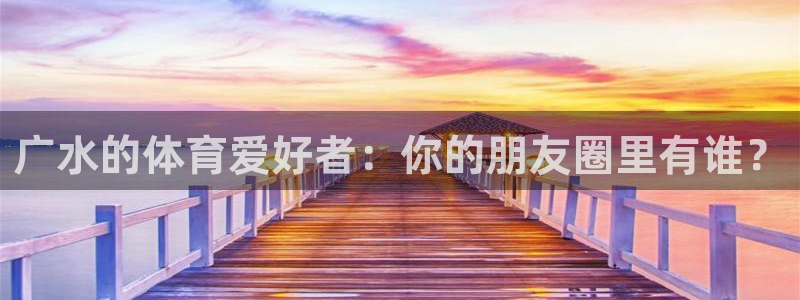 中欧体育app入口